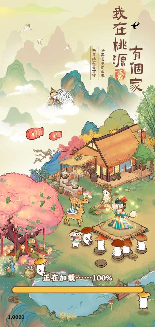 我在桃源有个家官方正版