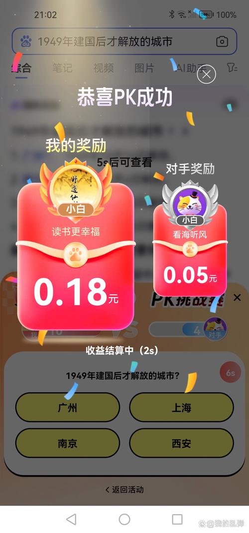 今日答题红包版