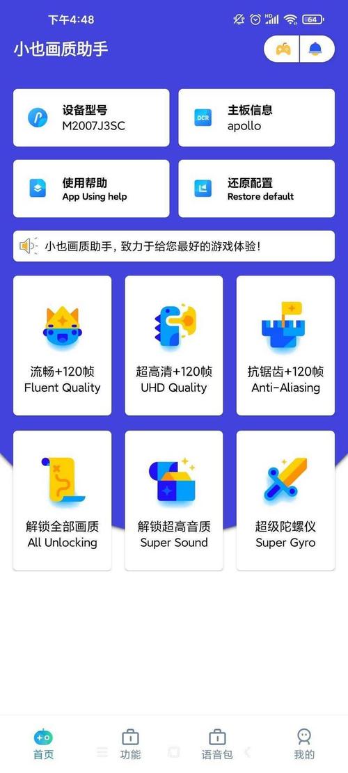 小也画质大师(120帧一键解锁)图标
