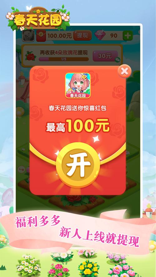 春天花园红包版正版  v1.0