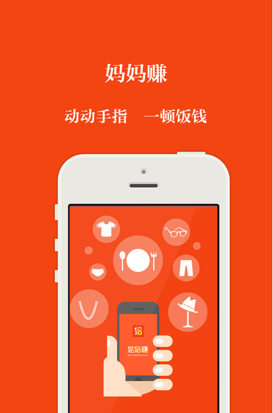 妈妈赚app