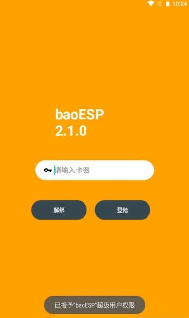 baoesp辅助器2.0.8截图