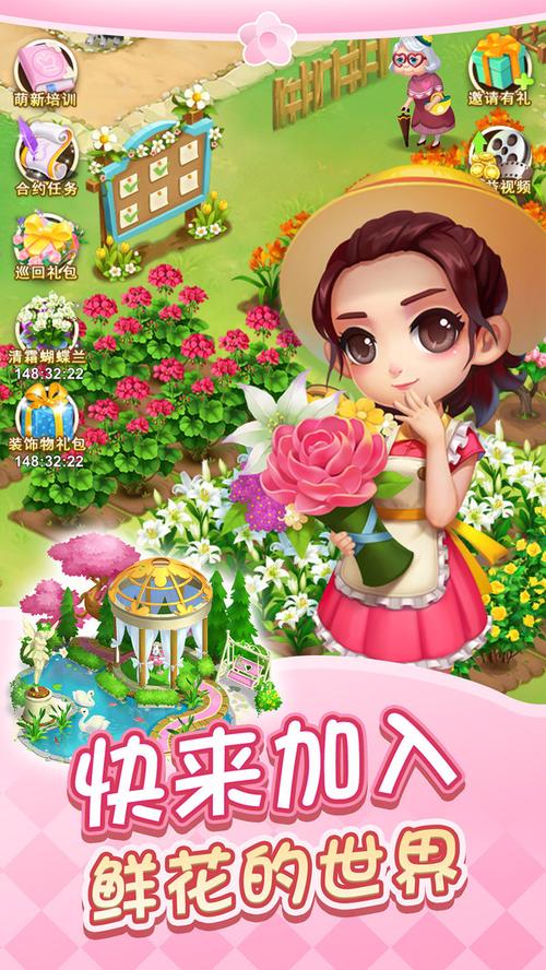 鲜花小镇游戏下载