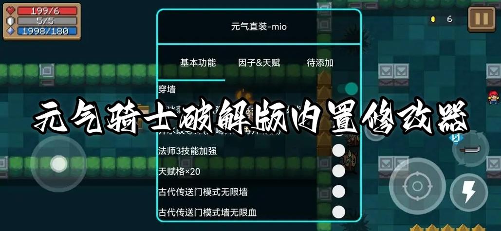 gg修改器元气骑士脚本v2.1