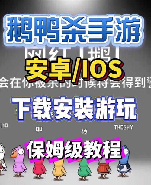 鹅鸭杀手游修改器缩略图