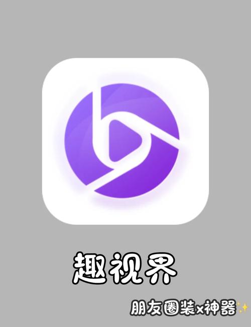 趣视界官网版截图