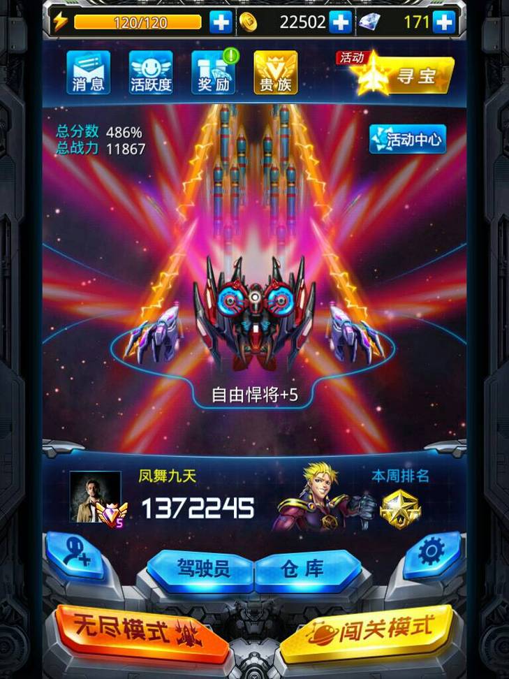 雷霆战机街机红包版1.2.4.0