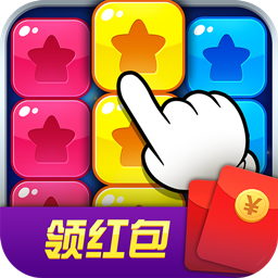 消灭糖果赚钱红包版