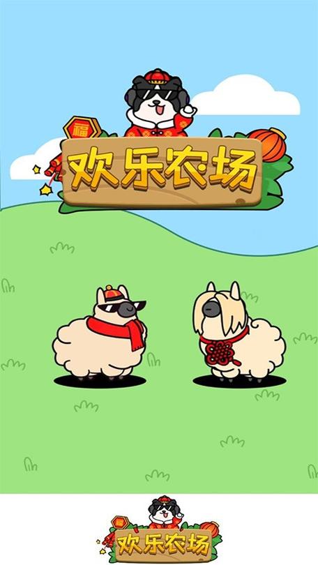 欢乐农场红包最新版