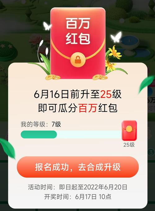 奇妙花园红包版图标