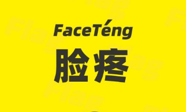 脸疼赚钱免费截图