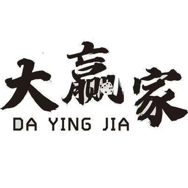 大赢家微版授权最新版截图