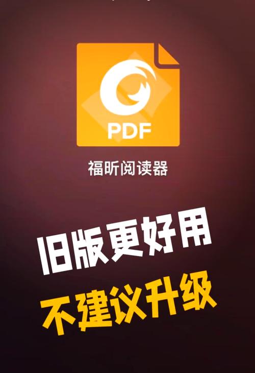 福昕PDF阅读器破解手机版