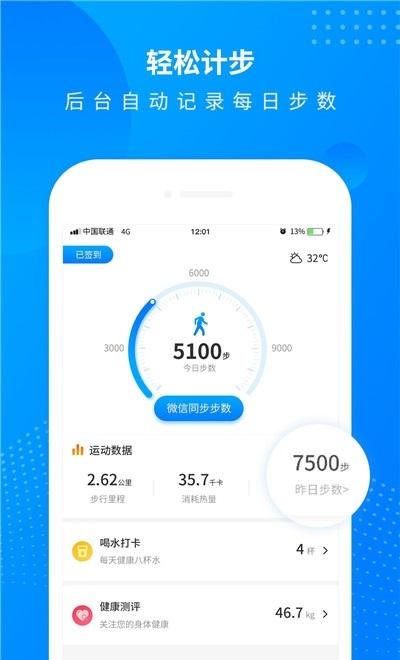 计步通赚钱版v1.0.0