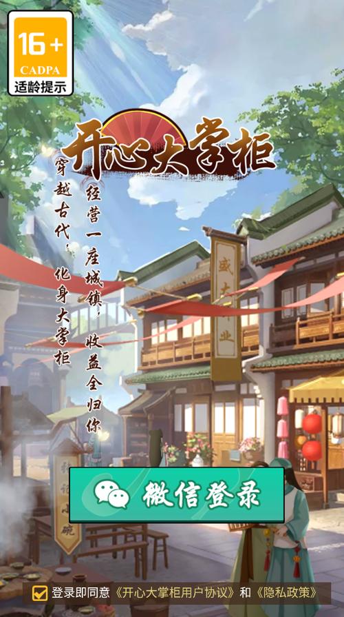 开心大掌柜2022红包版