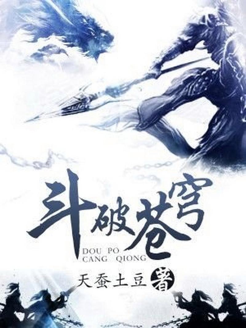 斗破苍穹小说图标