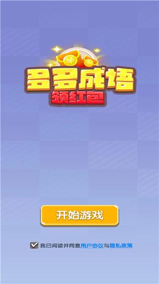 多多智慧成语红包版截图