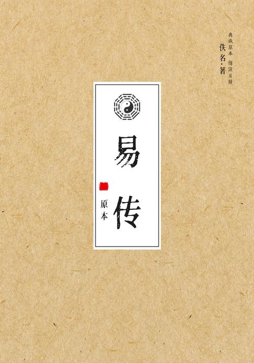 易传