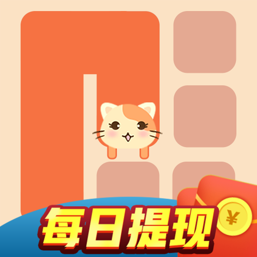 开心一笔画红包版v1.0.2
