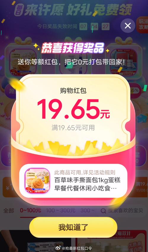 许愿到家红包版