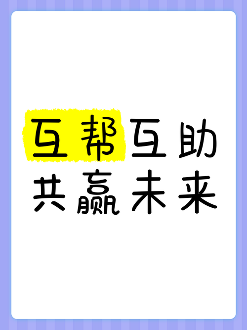 互帮app截图