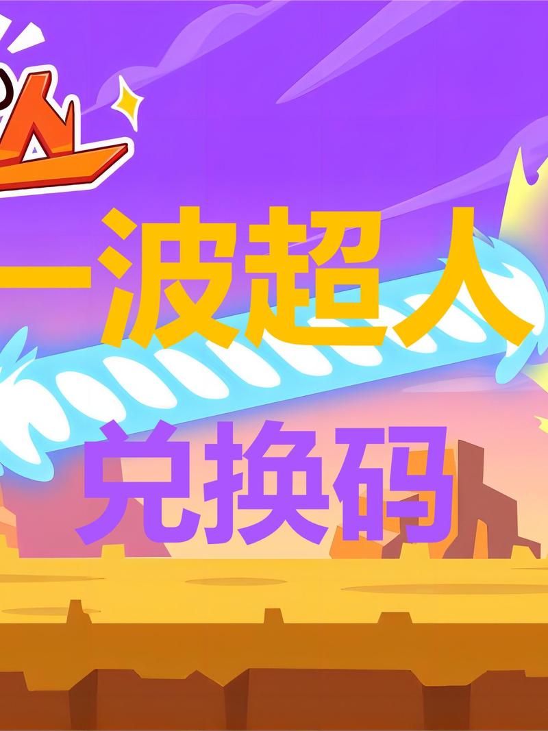 一波超人领取1万钻石助手截图