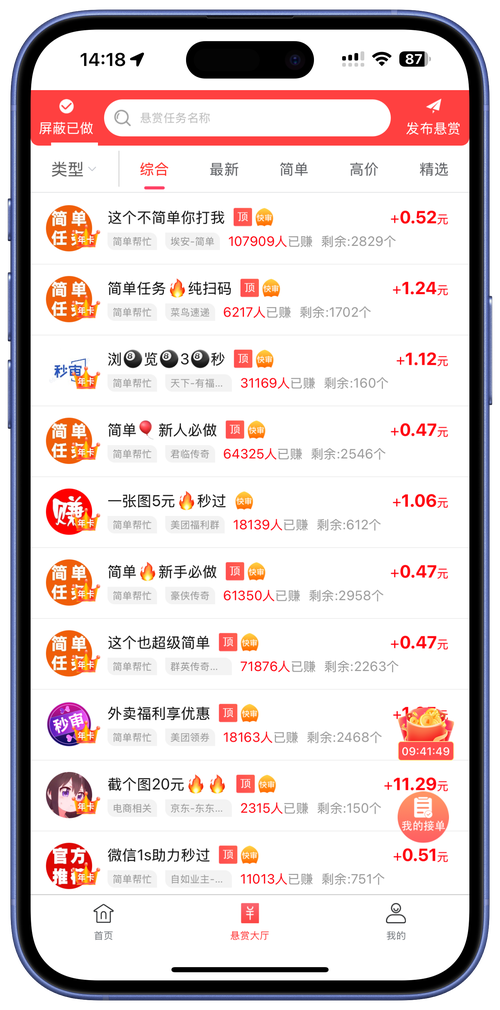 豆帮悬赏极速版v1.0.0截图
