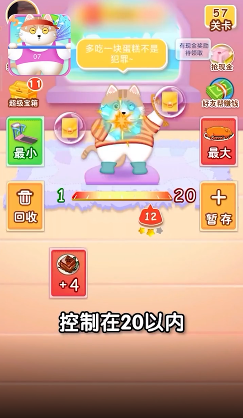 疯狂健身猫红包版截图