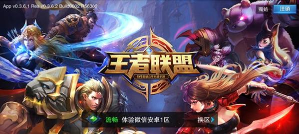 王者联盟下载