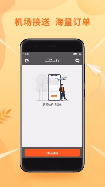 风韵优行司机图标