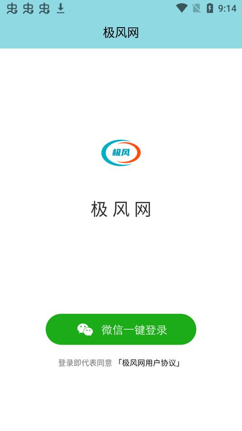 极风网赚钱v1.0