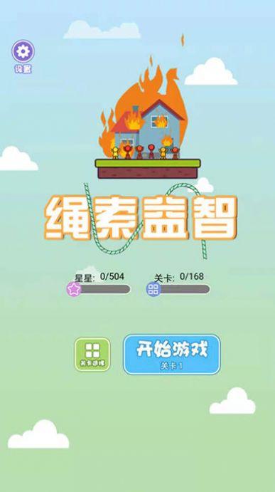 绳索益智红包版图标