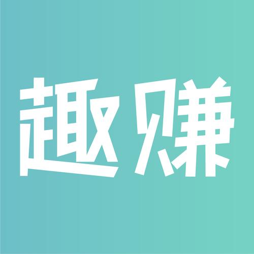 趣赚钱最新版截图