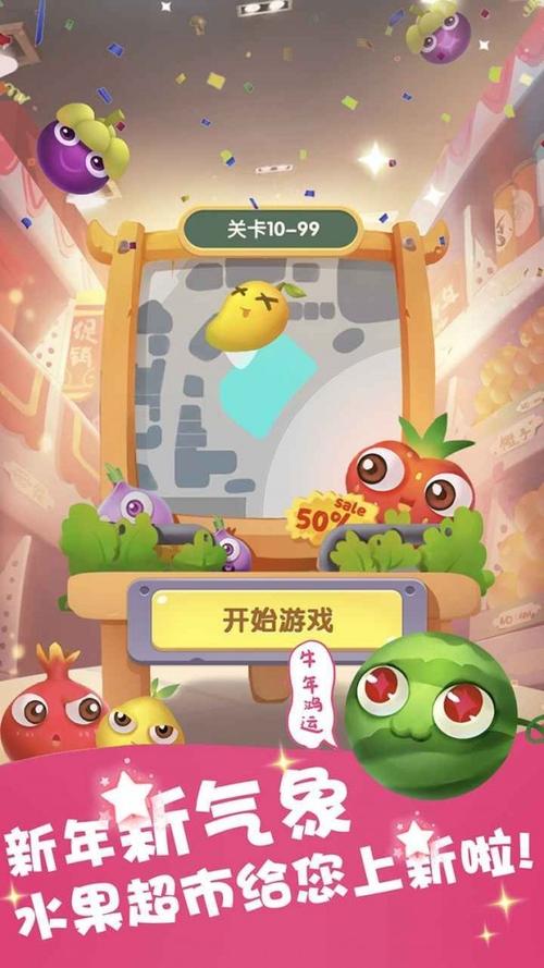 果子消消乐领红包