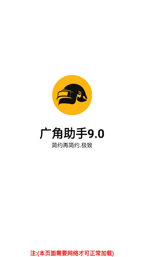 广角助手9.0