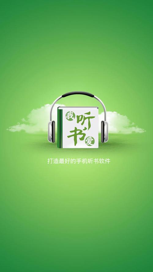 爱听书