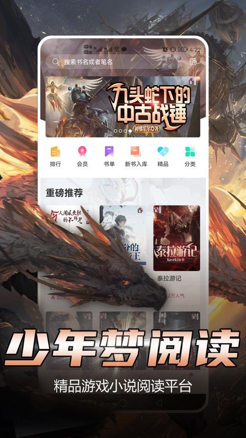 少年梦阅读器截图