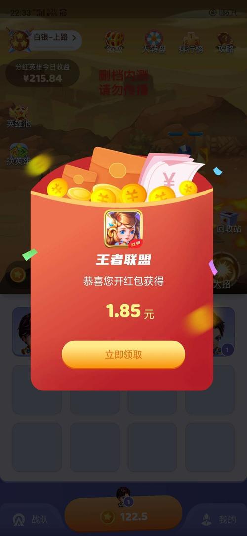 王者联盟红包版缩略图