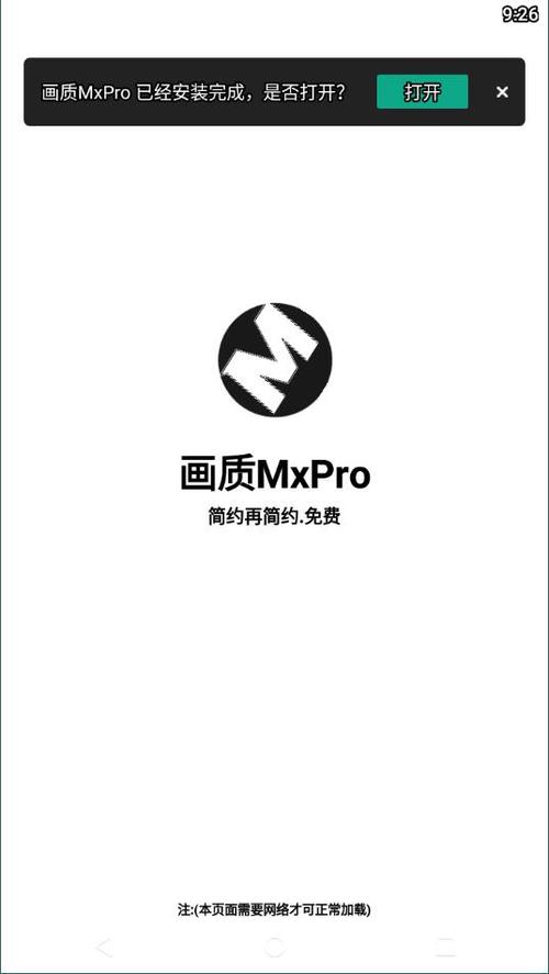 画质MX PRO