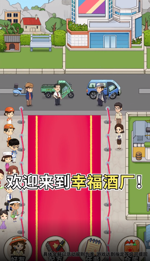 幸福酒厂游戏截图
