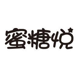 蜜甜