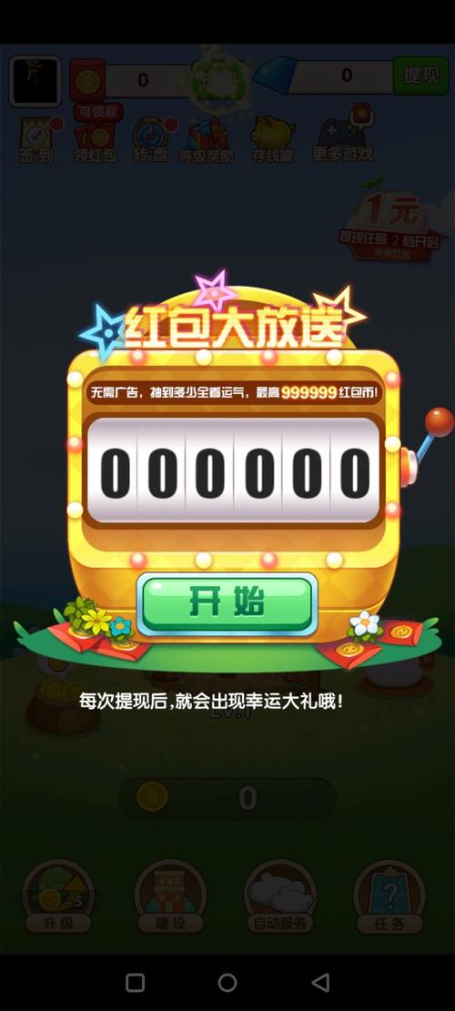 欢乐爱升级2红包版