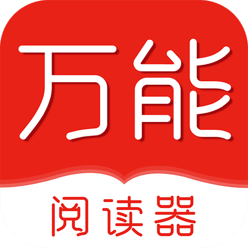 万能阅读器小说官方版免费下载截图