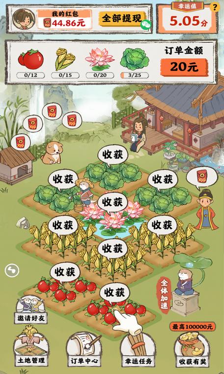 桃源人家赚钱游戏截图