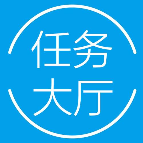 任务大厅
