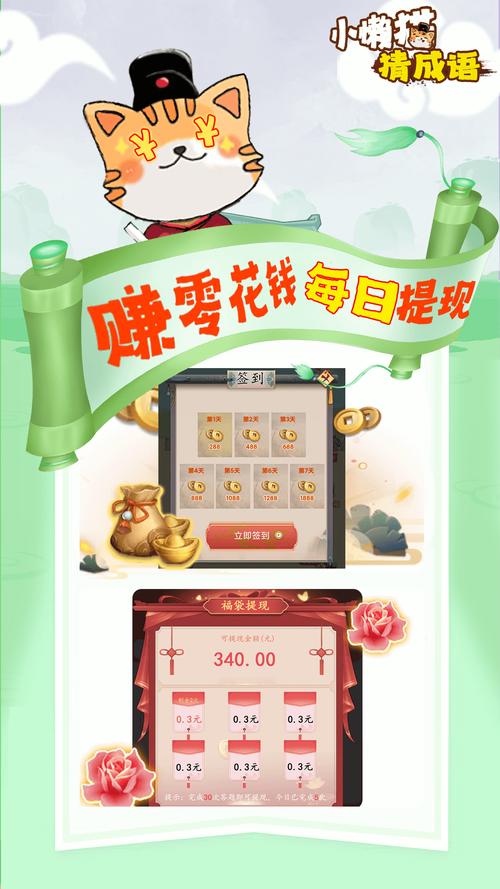 猜成语赚零花钱正版v2.19截图
