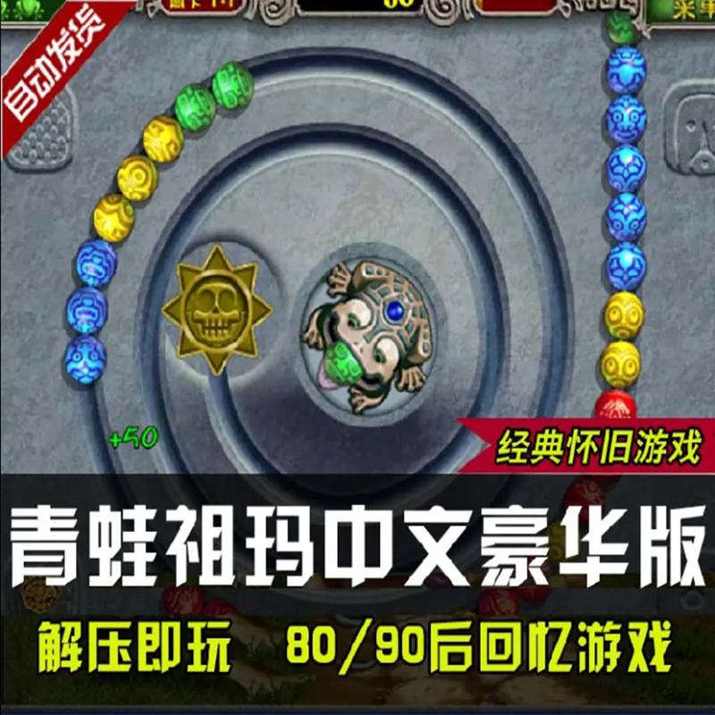 青蛙祖玛豪华版图标