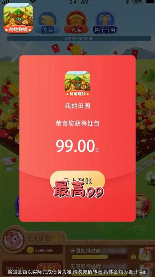 幸福田园红包