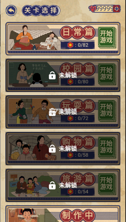 王蓝莓的幸福生活2游戏下载官方版