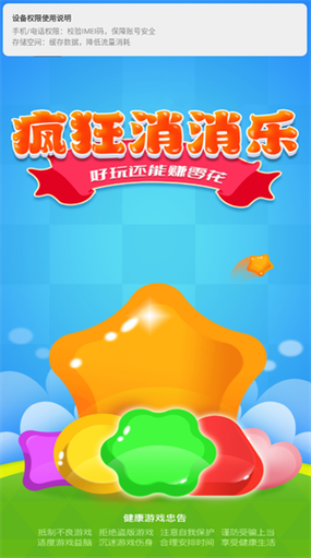 疯狂果冻消消乐红包版